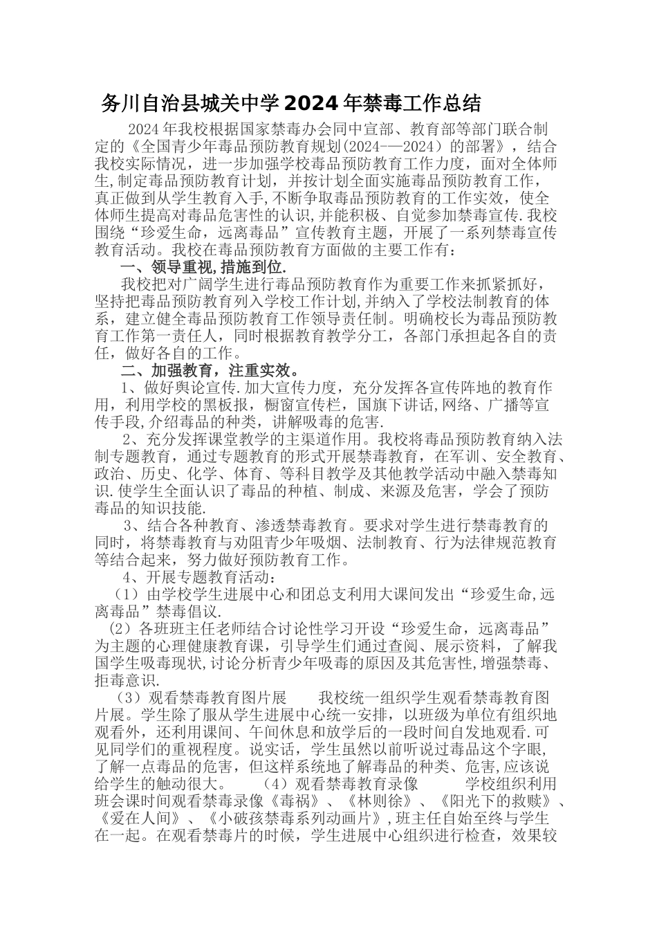 学校禁毒工作总结_第1页