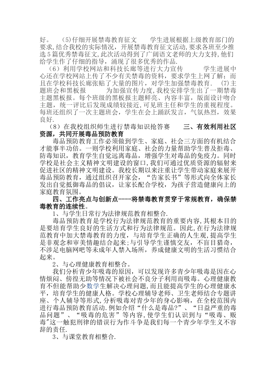 学校禁毒工作总结_第2页