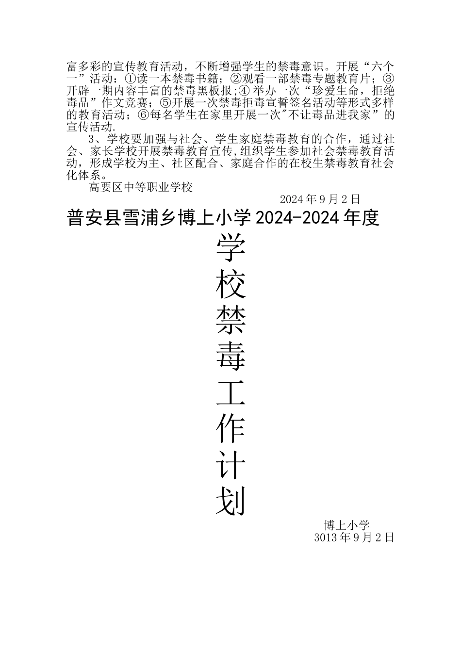 学校禁毒工作计划_第2页