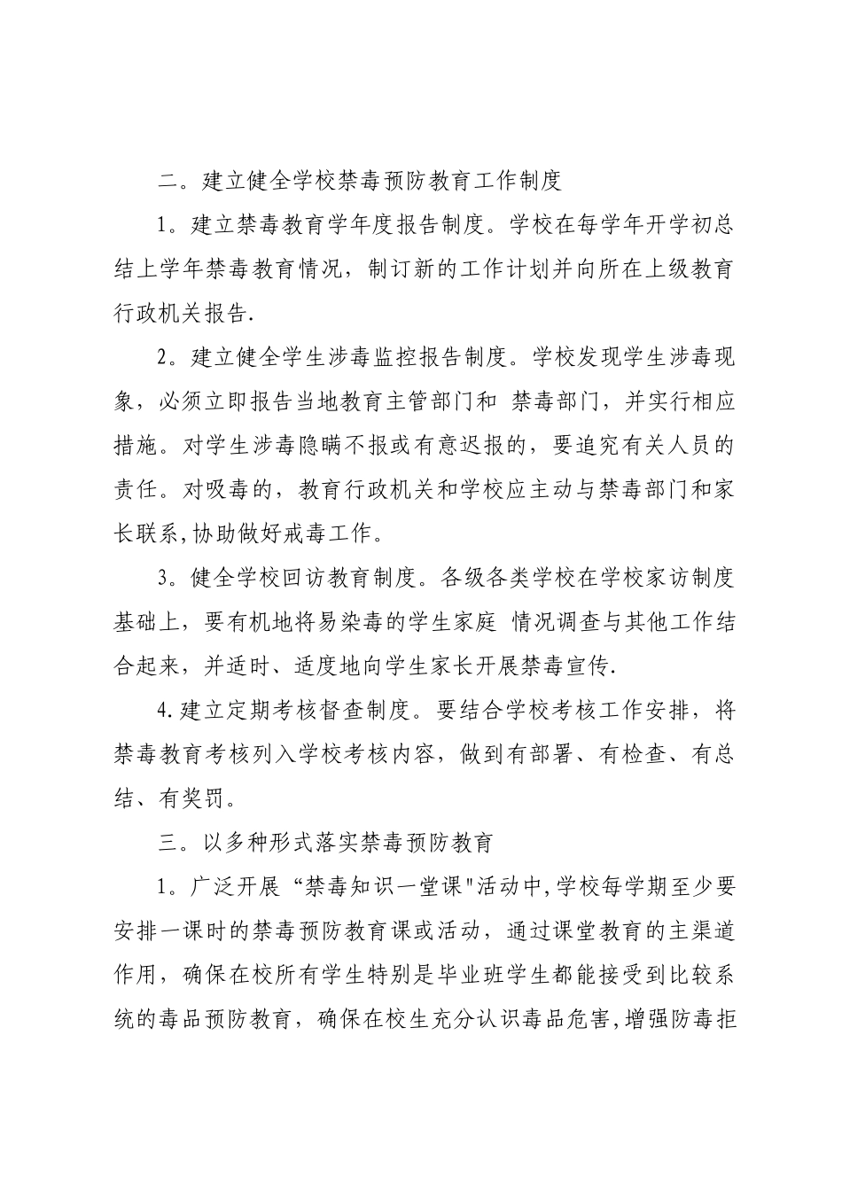 学校禁毒工作计划及方案_第2页