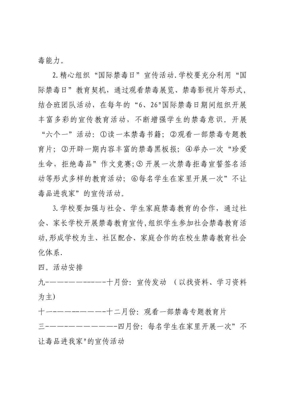 学校禁毒工作计划及方案_第3页