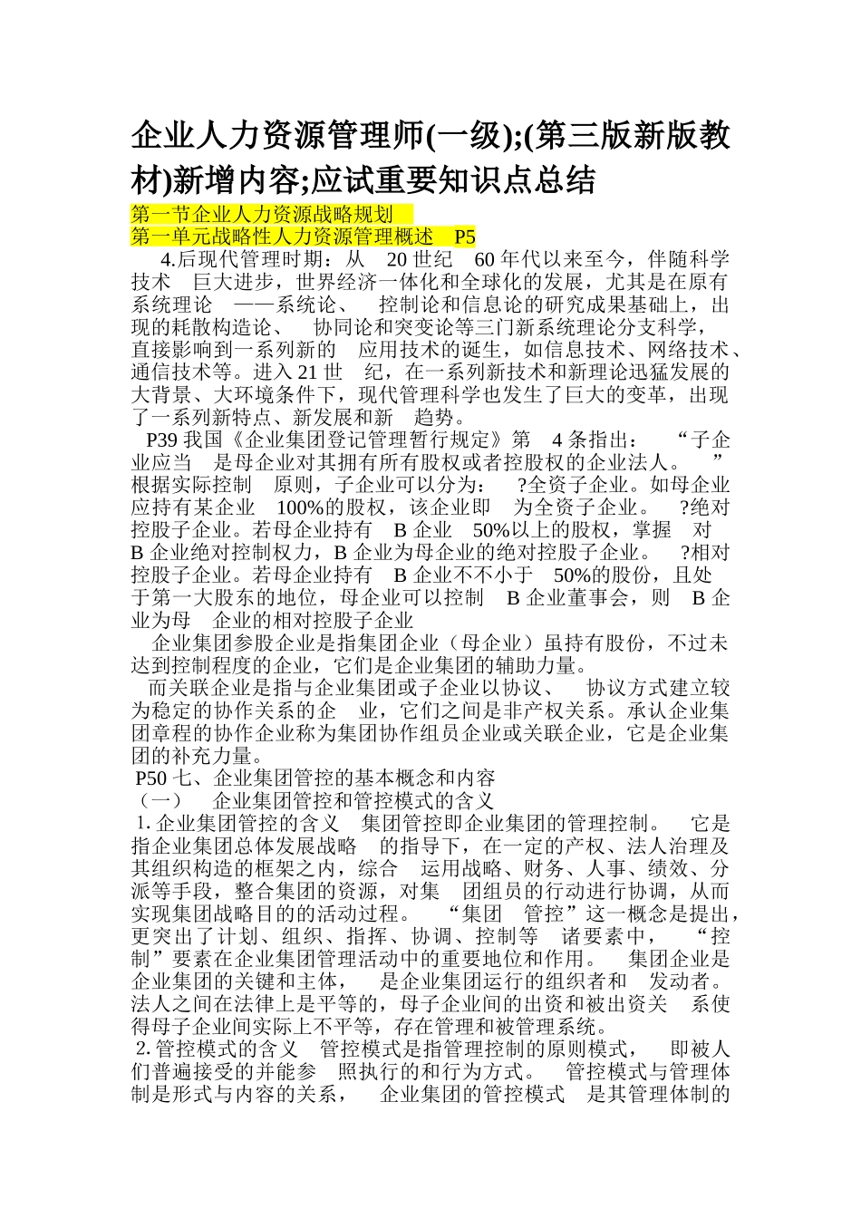 2025年人力资源管理师第三版教材与第二版教材对比分析一级_第1页
