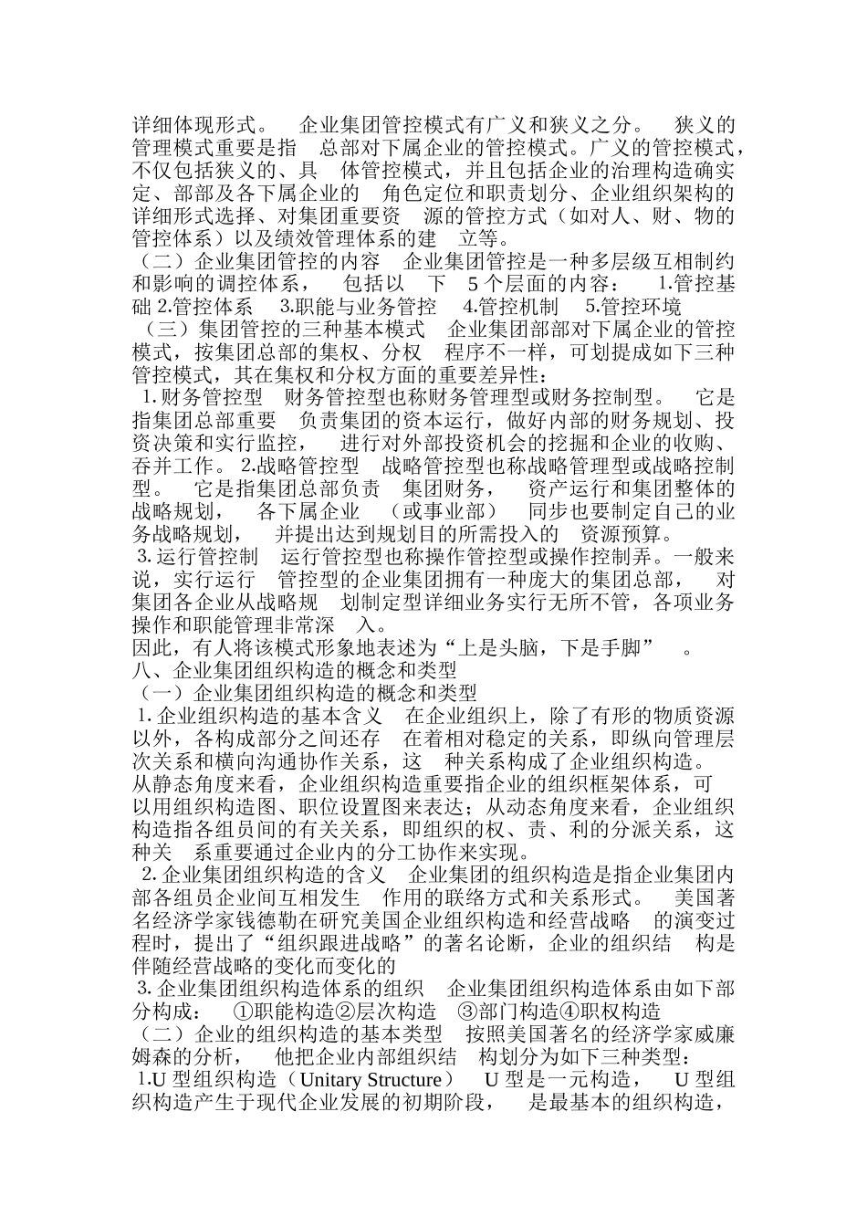 2025年人力资源管理师第三版教材与第二版教材对比分析一级_第2页