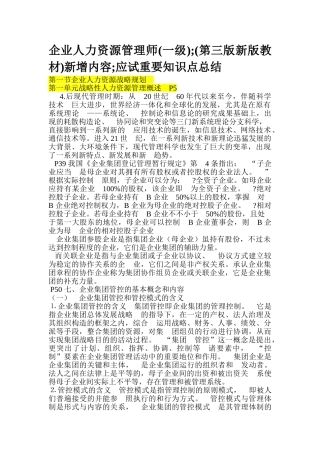 2025年人力资源管理师第三版教材与第二版教材对比分析一级