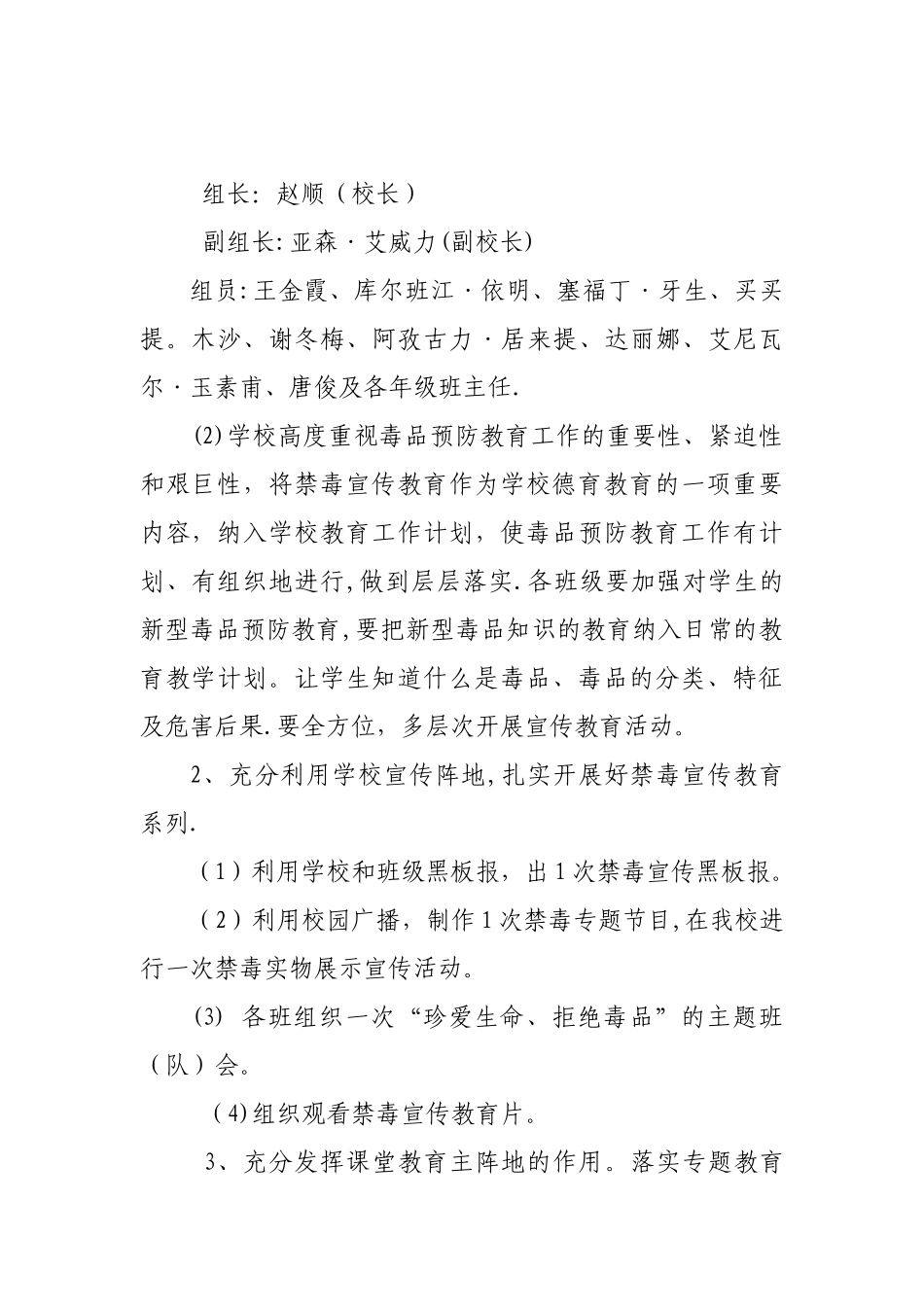 学校禁毒教育活动活动计划、总结_第2页