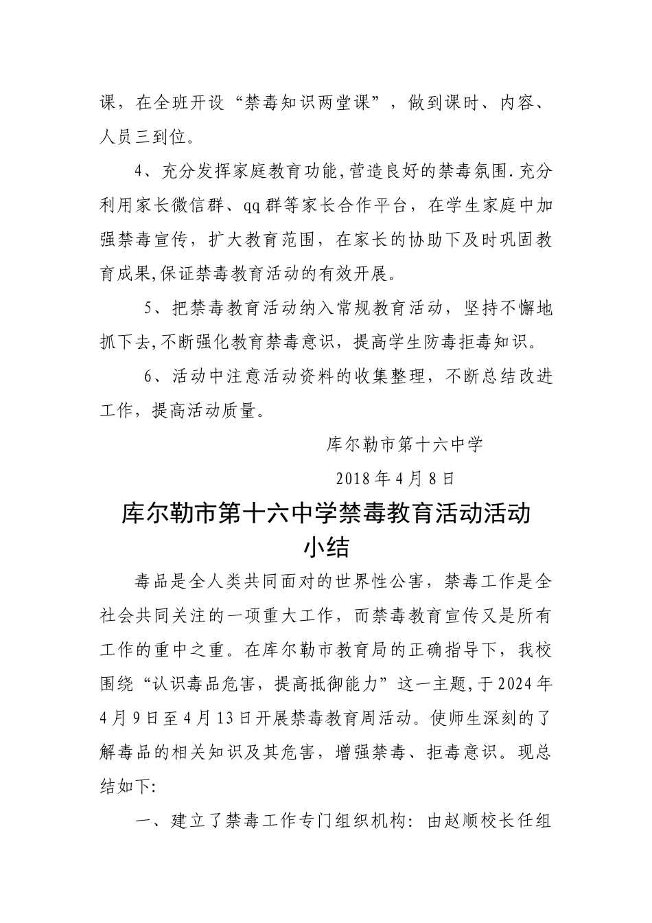 学校禁毒教育活动活动计划、总结_第3页