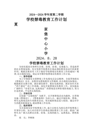 学校禁毒教育工作计划14331