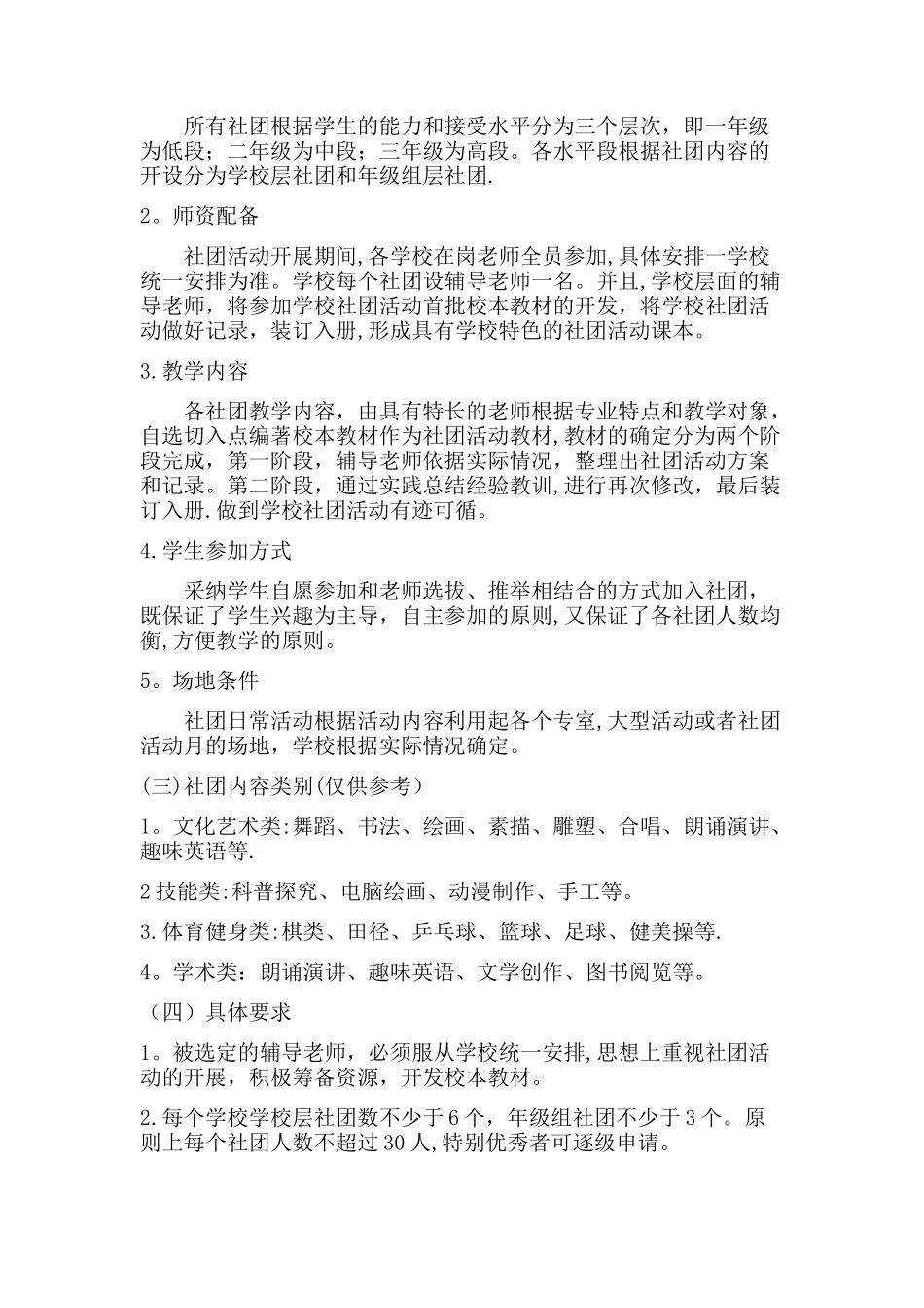 学校社团活动方案_第2页
