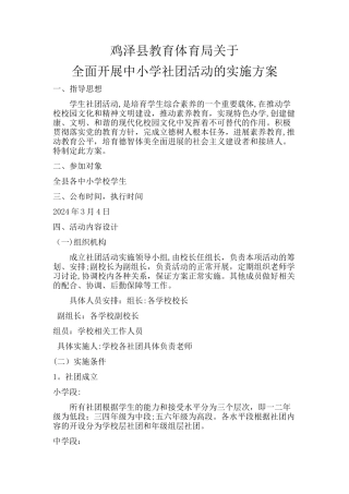 学校社团活动方案