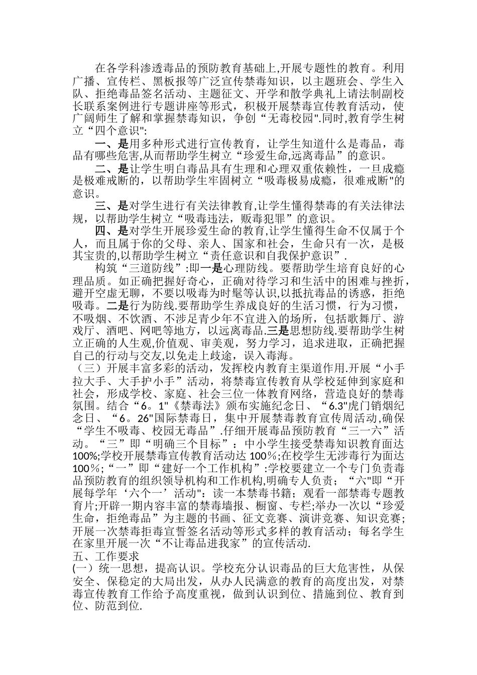 学校禁毒教育工作计划_第2页