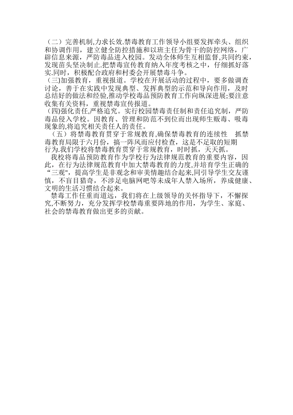 学校禁毒教育工作计划_第3页