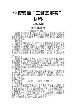 学校禁毒教育工作计划