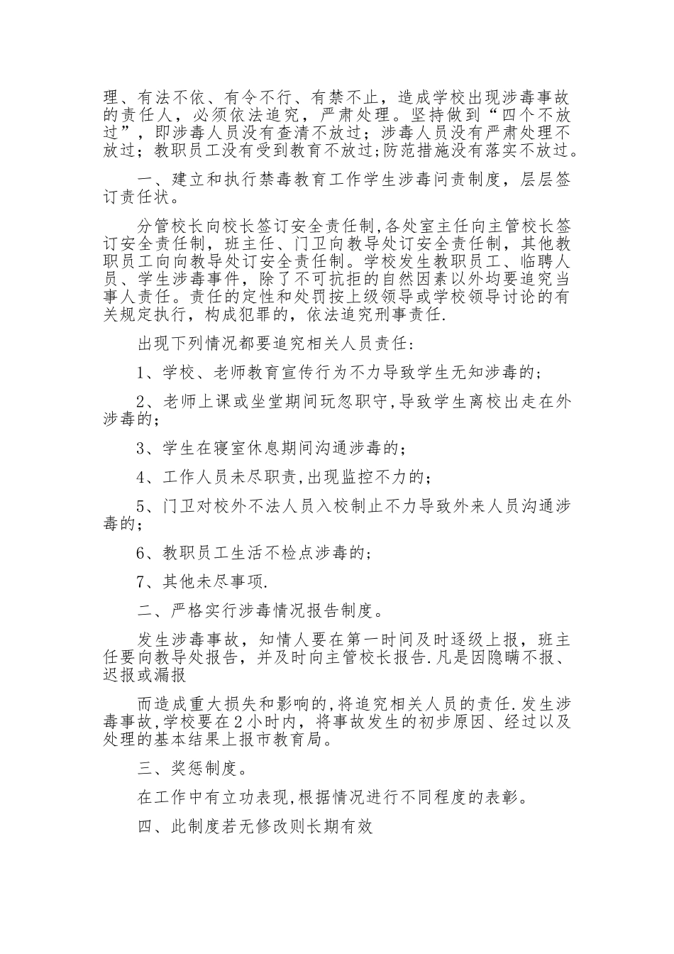 学校禁毒教育各种制度_第2页