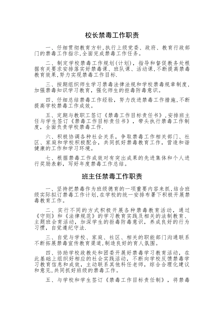 学校禁毒教育各种制度_第3页