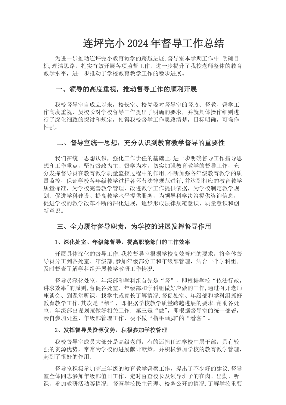 学校督导工作总结_第1页