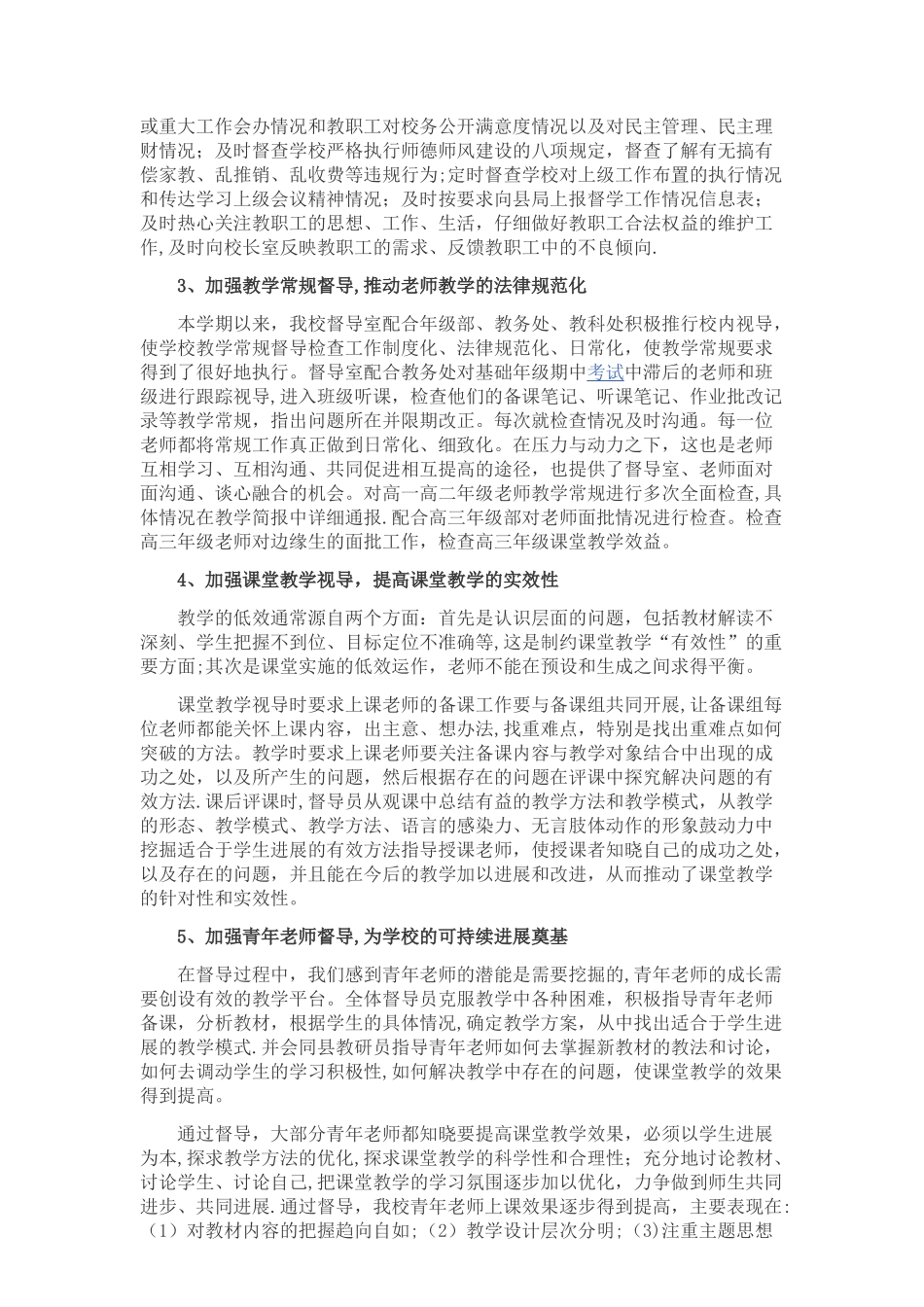 学校督导工作总结_第2页