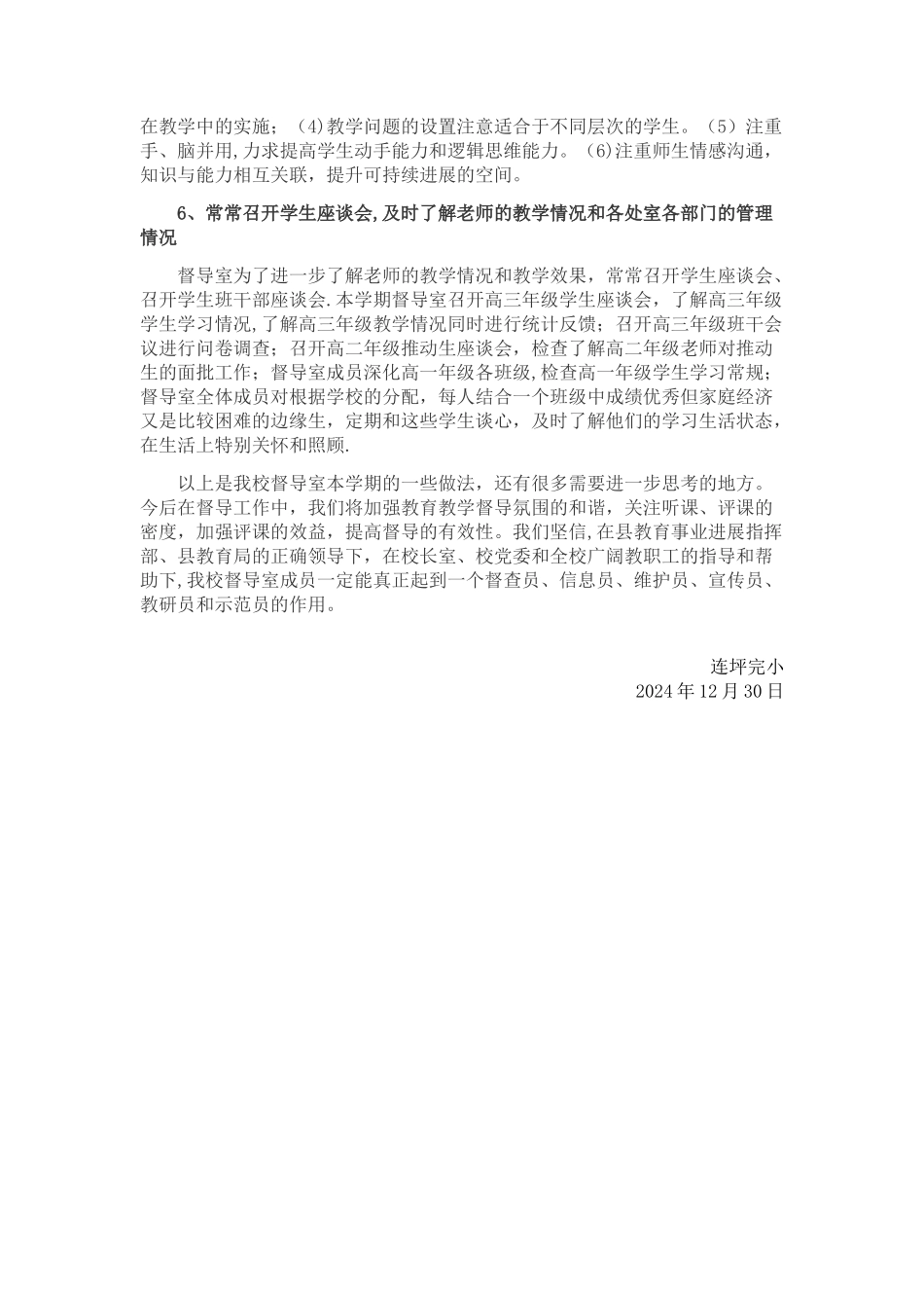 学校督导工作总结_第3页