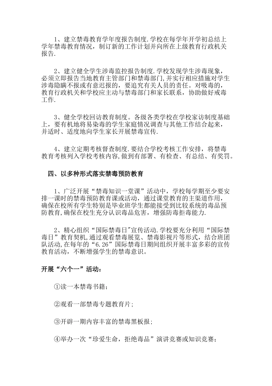 学校禁毒教育活动方案_第2页