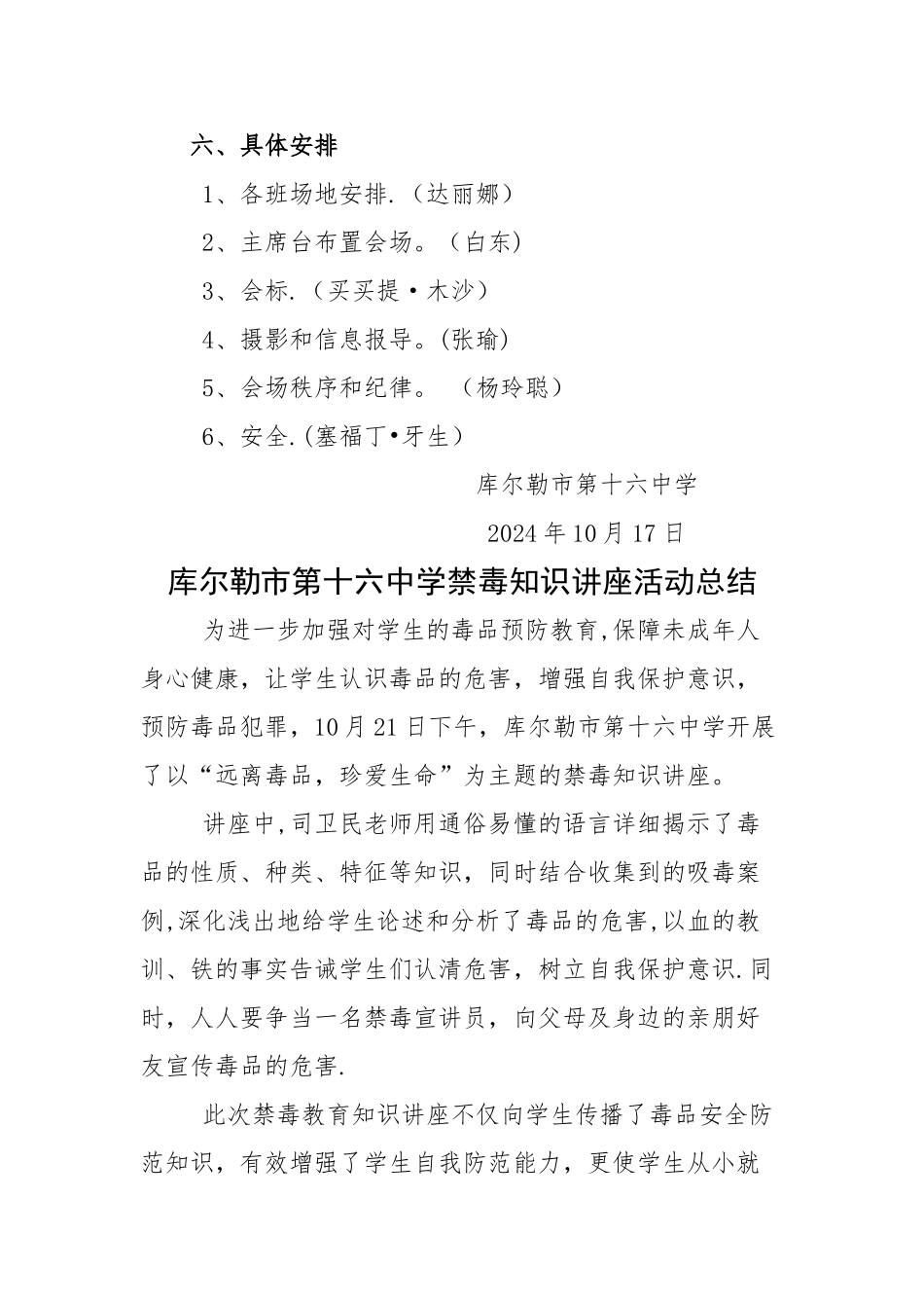 学校禁毒知识讲座活动方案、总结及讲座稿_第2页