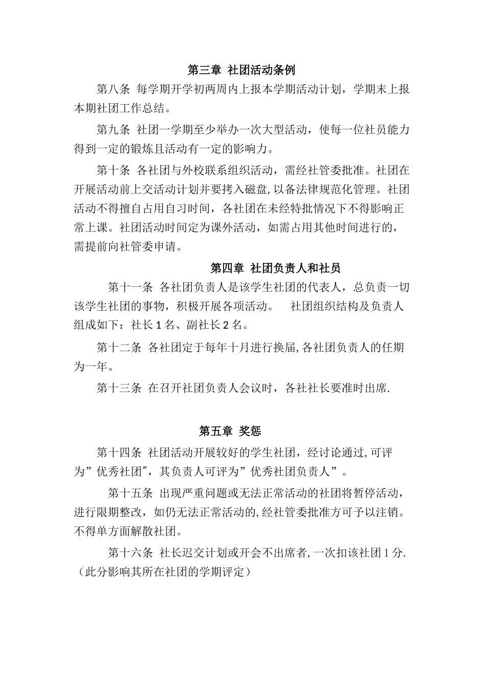 学校社团管理章程_第2页