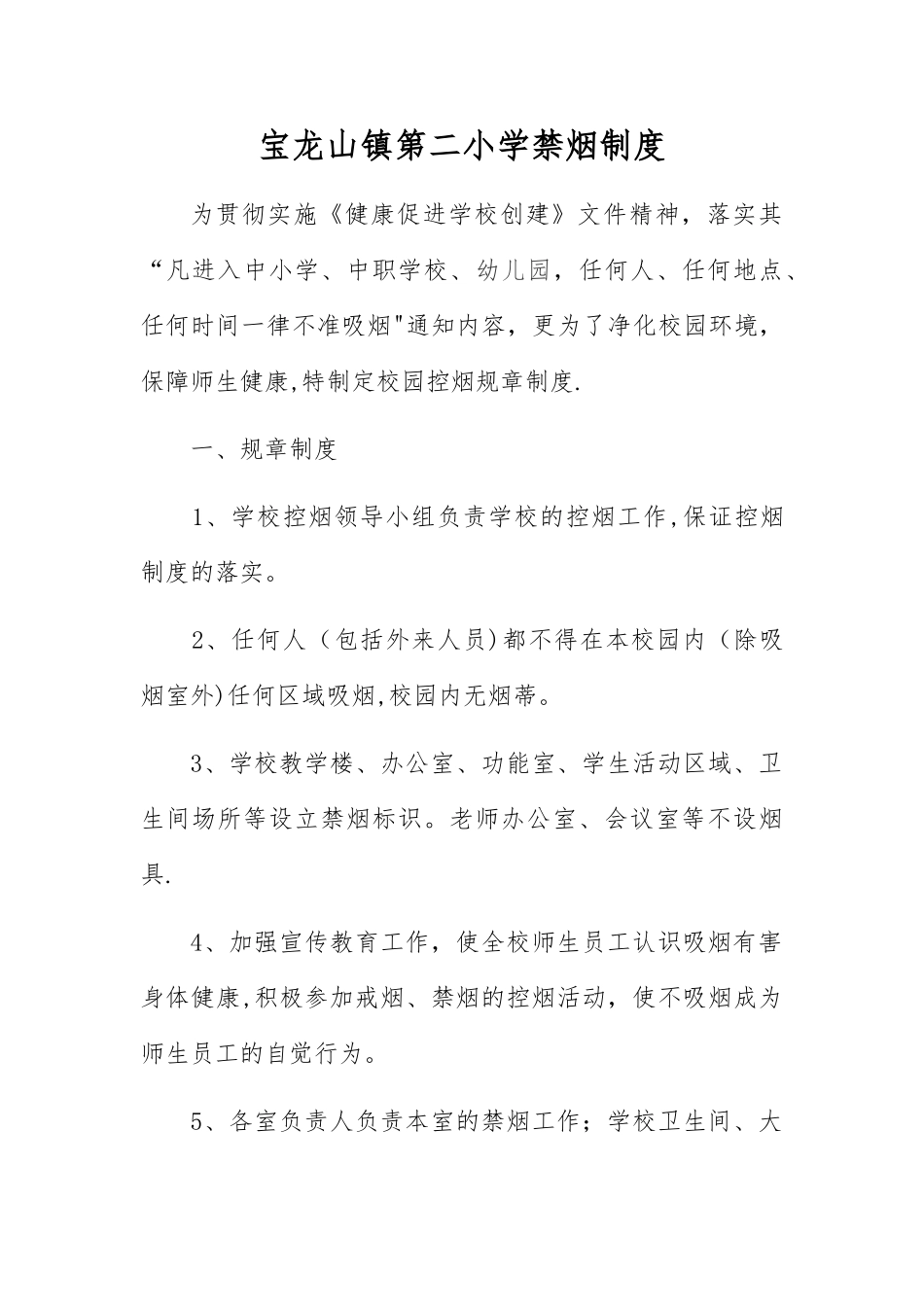 学校禁烟制度_第1页