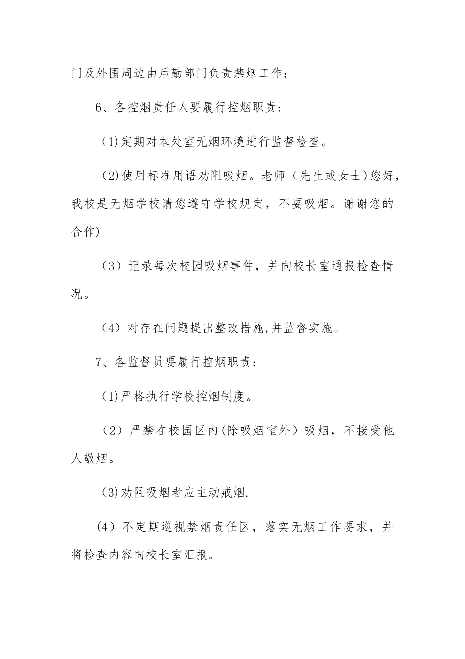 学校禁烟制度_第2页