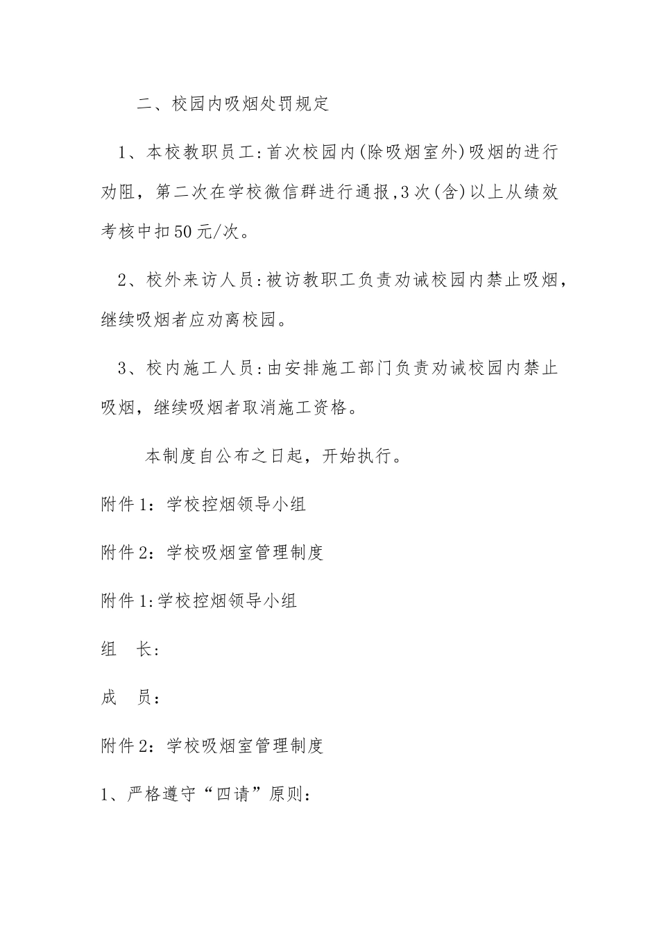 学校禁烟制度_第3页