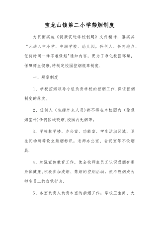 学校禁烟制度