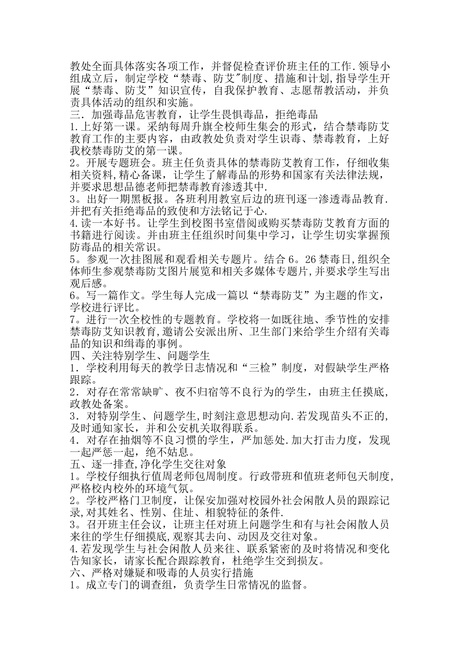 学校禁毒防艾工作方案_第2页