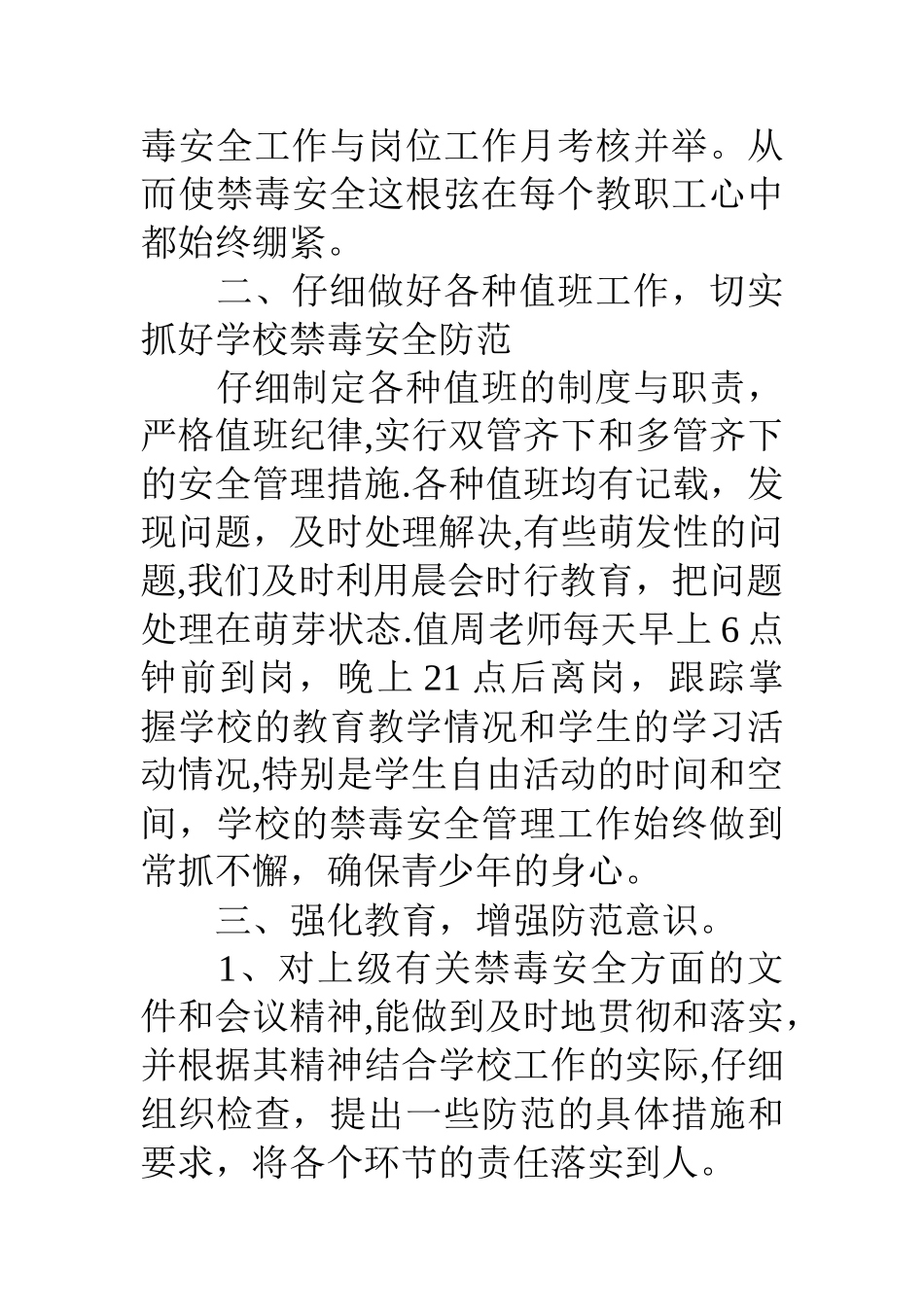 学校禁毒教育工作总结_第2页