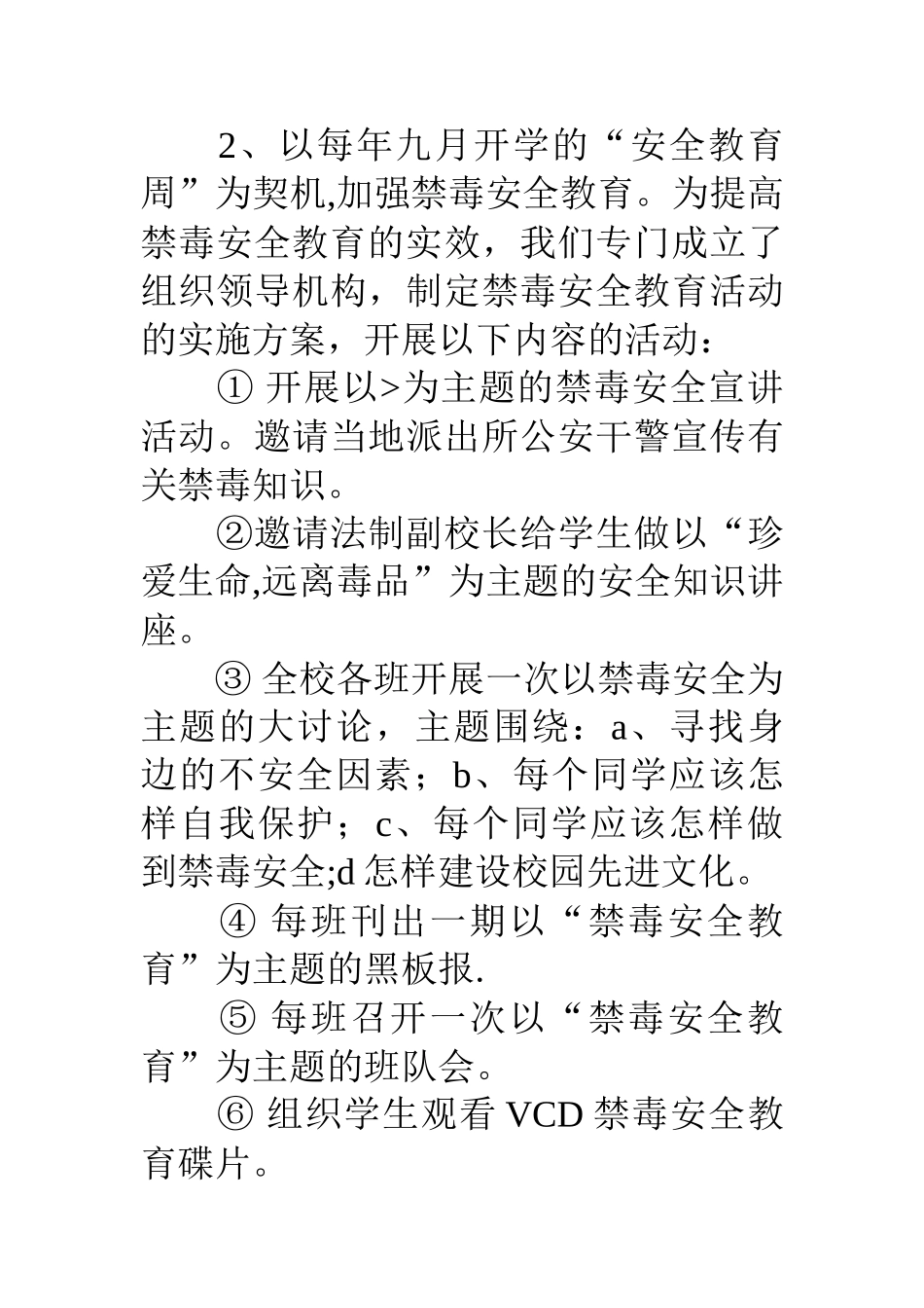 学校禁毒教育工作总结_第3页