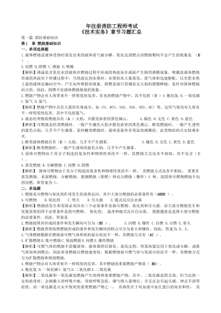 2025年备考注册消防工程师考试试题及参考答案精华版