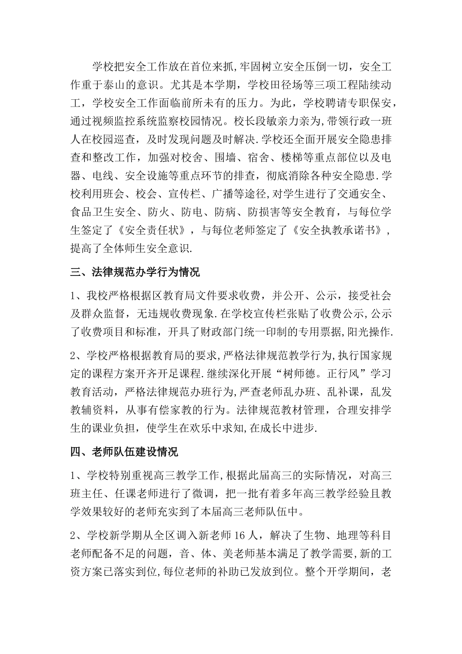 学校秋季开学工作总结_第2页