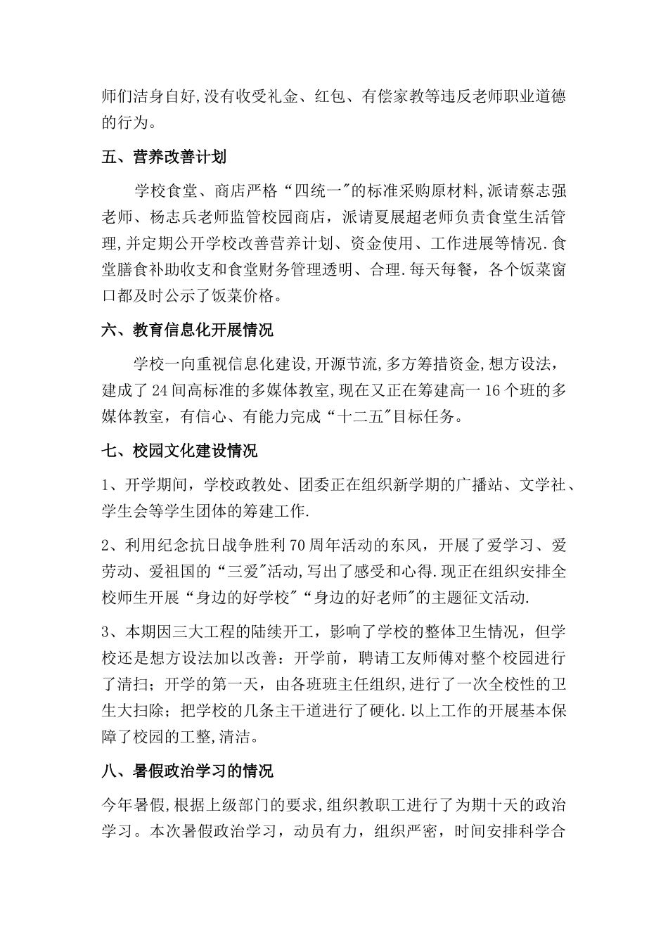 学校秋季开学工作总结_第3页