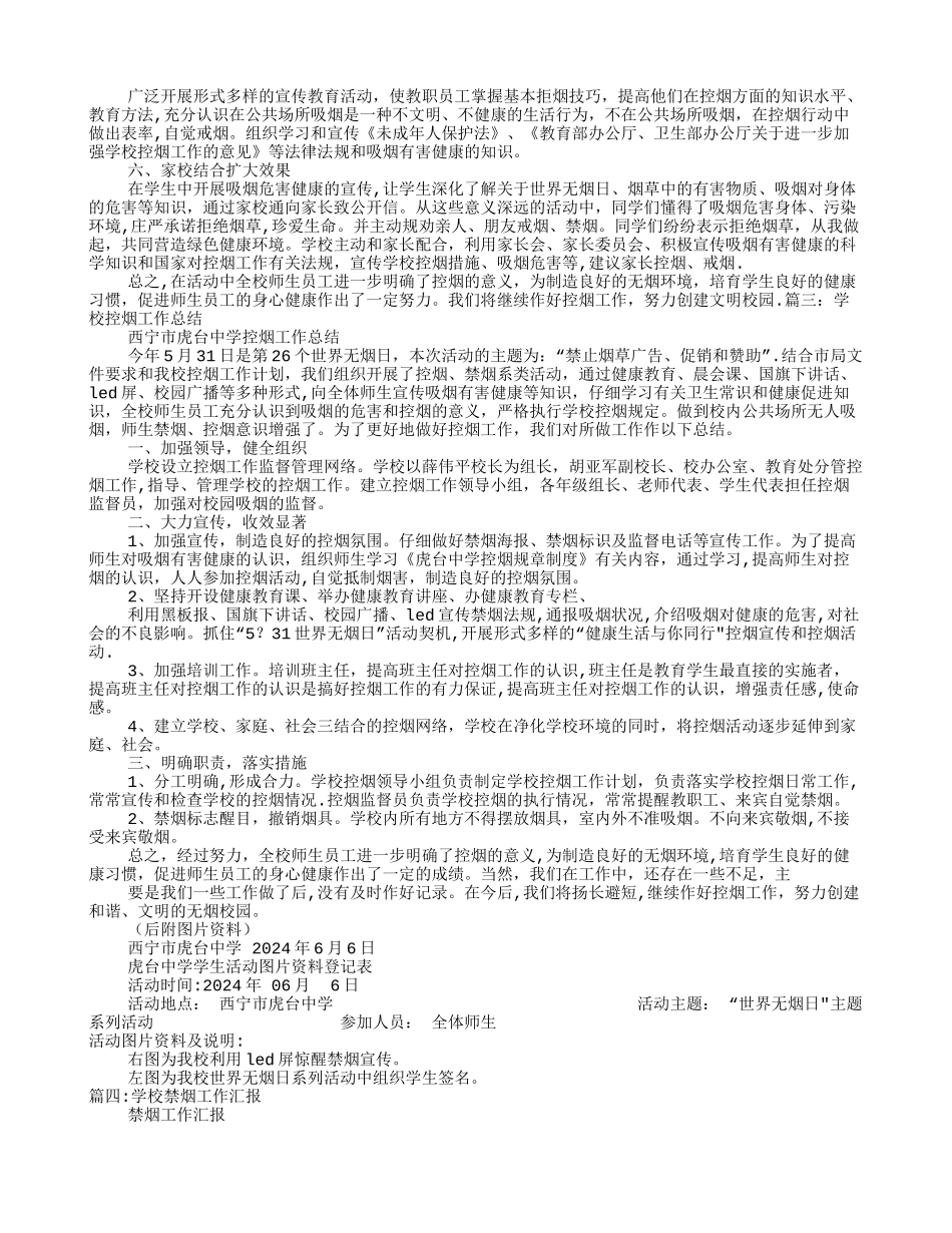 学校禁烟工作总结_第2页