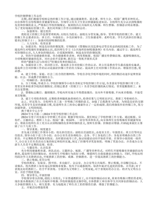 学校禁烟工作总结