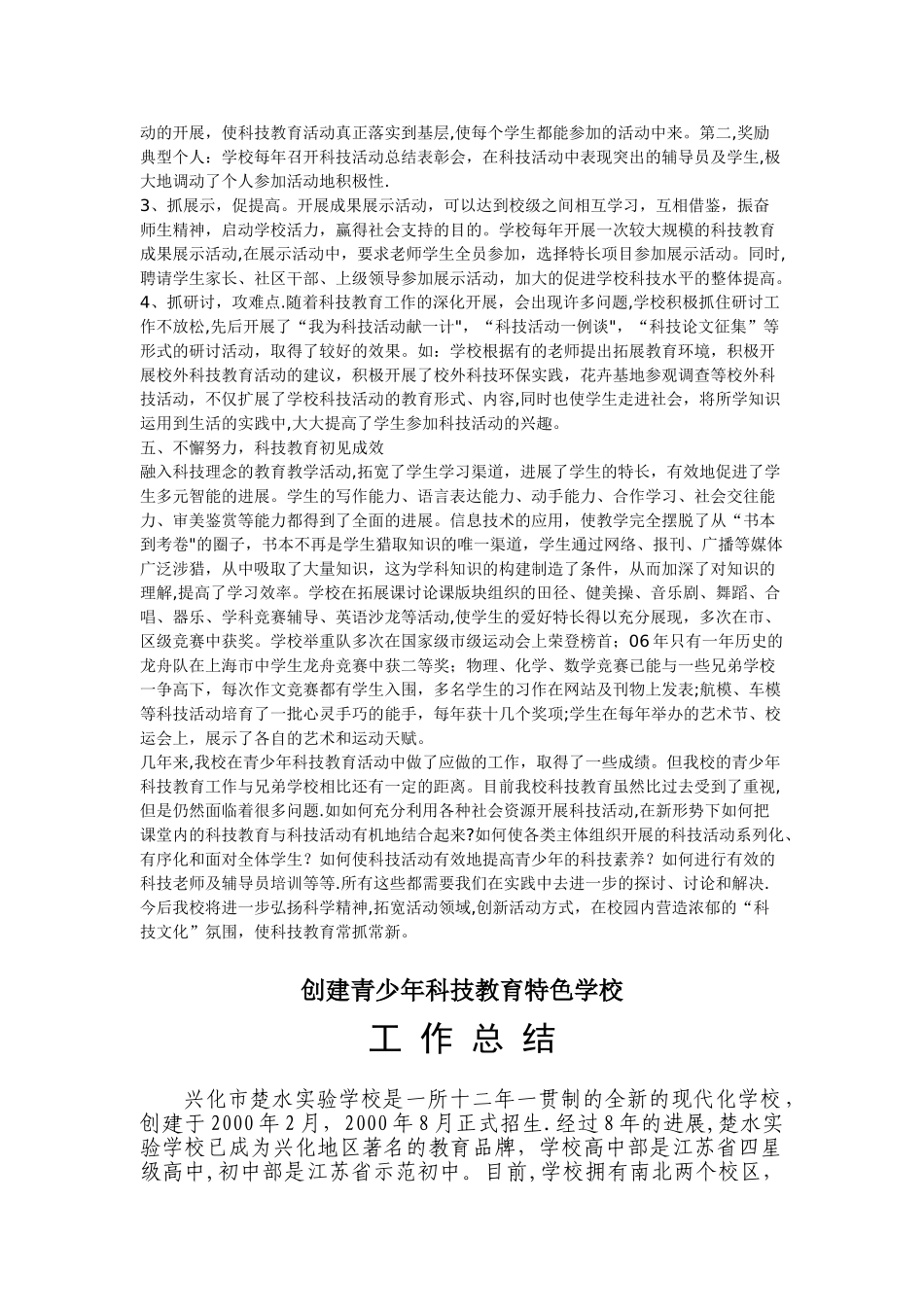 学校科技教育工作总结_第3页