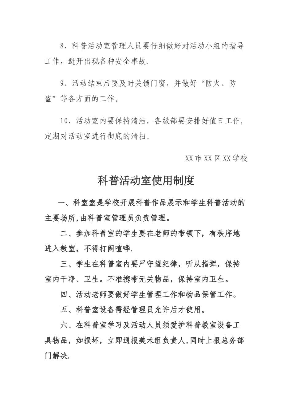 学校科技活动室管理制度_第2页