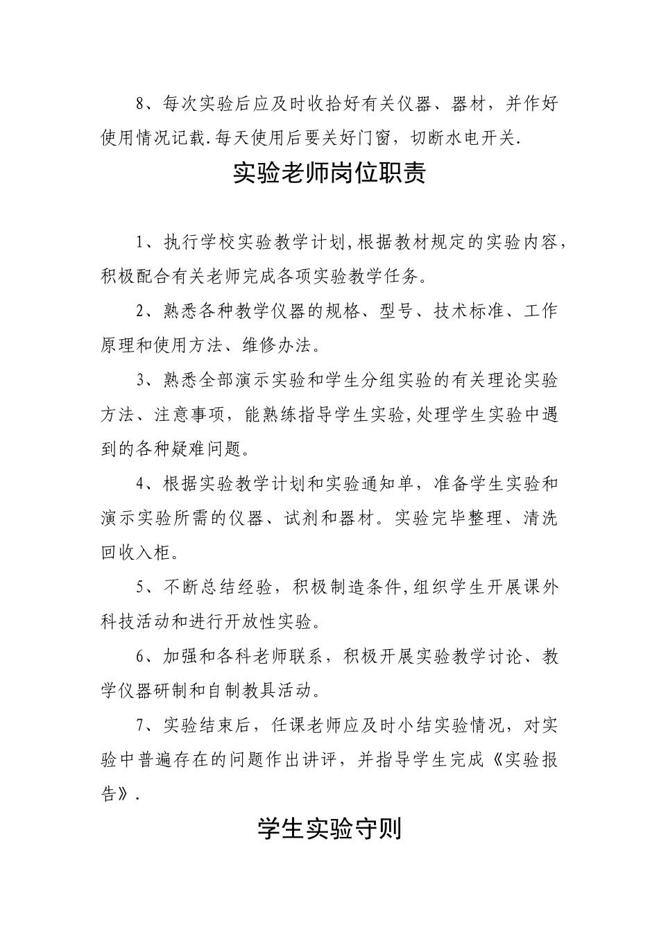 学校科学实验室管理制度_第2页