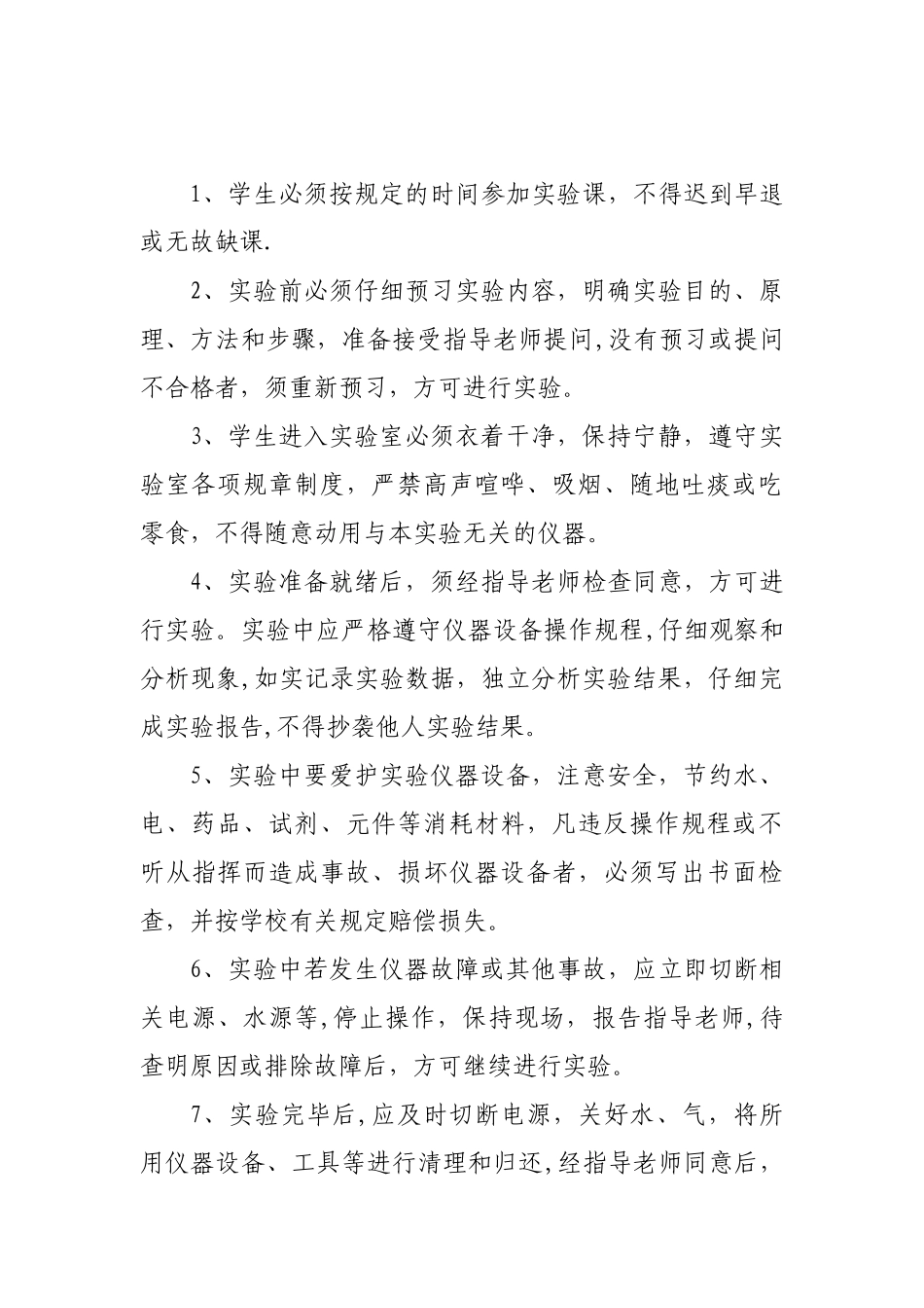 学校科学实验室管理制度_第3页