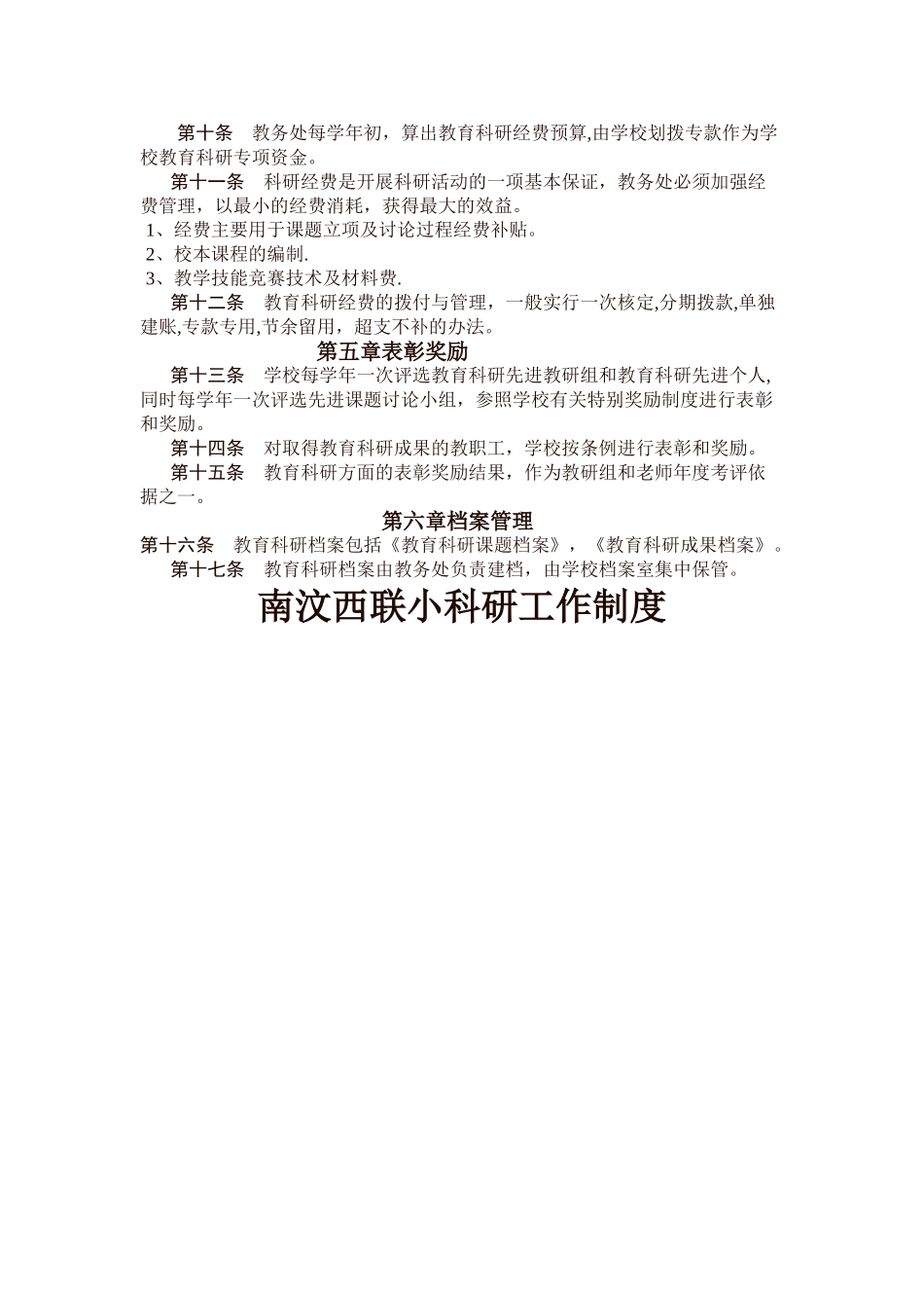 学校科研工作制度_第2页