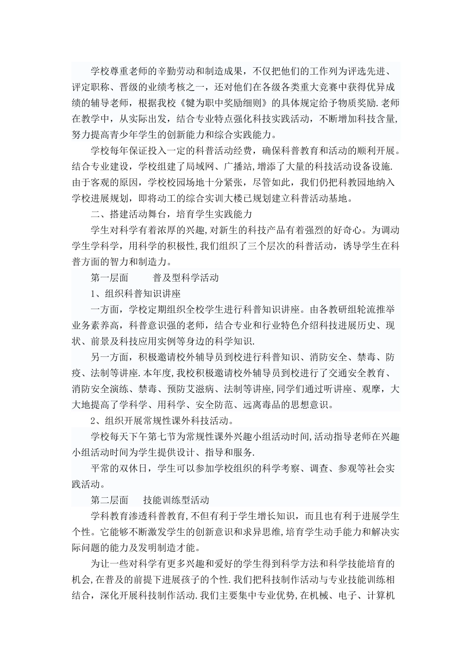 学校科普活动工作总结_第2页