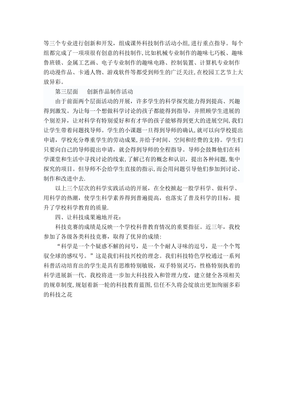 学校科普活动工作总结_第3页