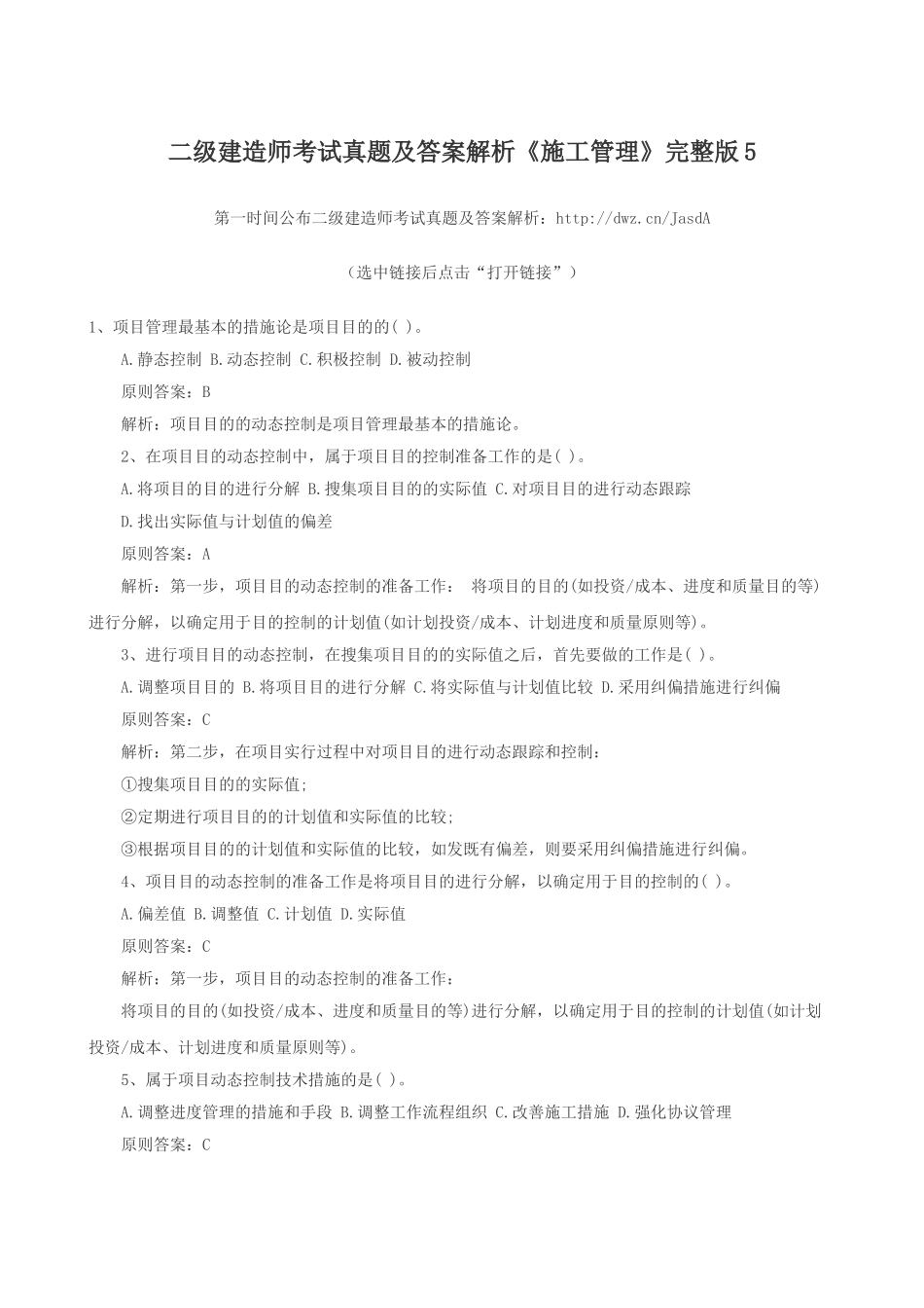 2025年二级建造师考试真题及答案解析《施工管理》_第1页