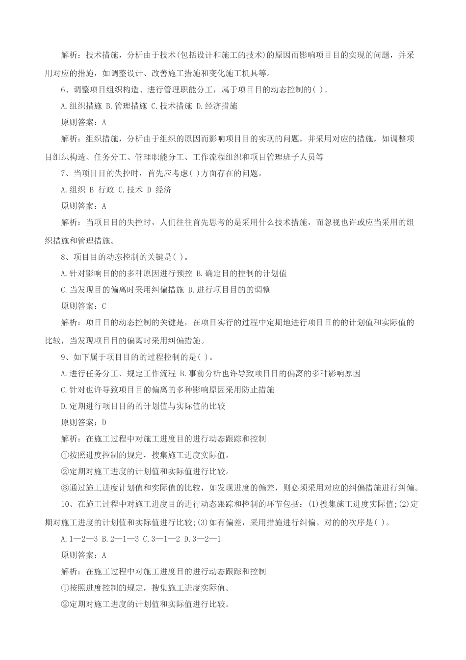 2025年二级建造师考试真题及答案解析《施工管理》_第2页