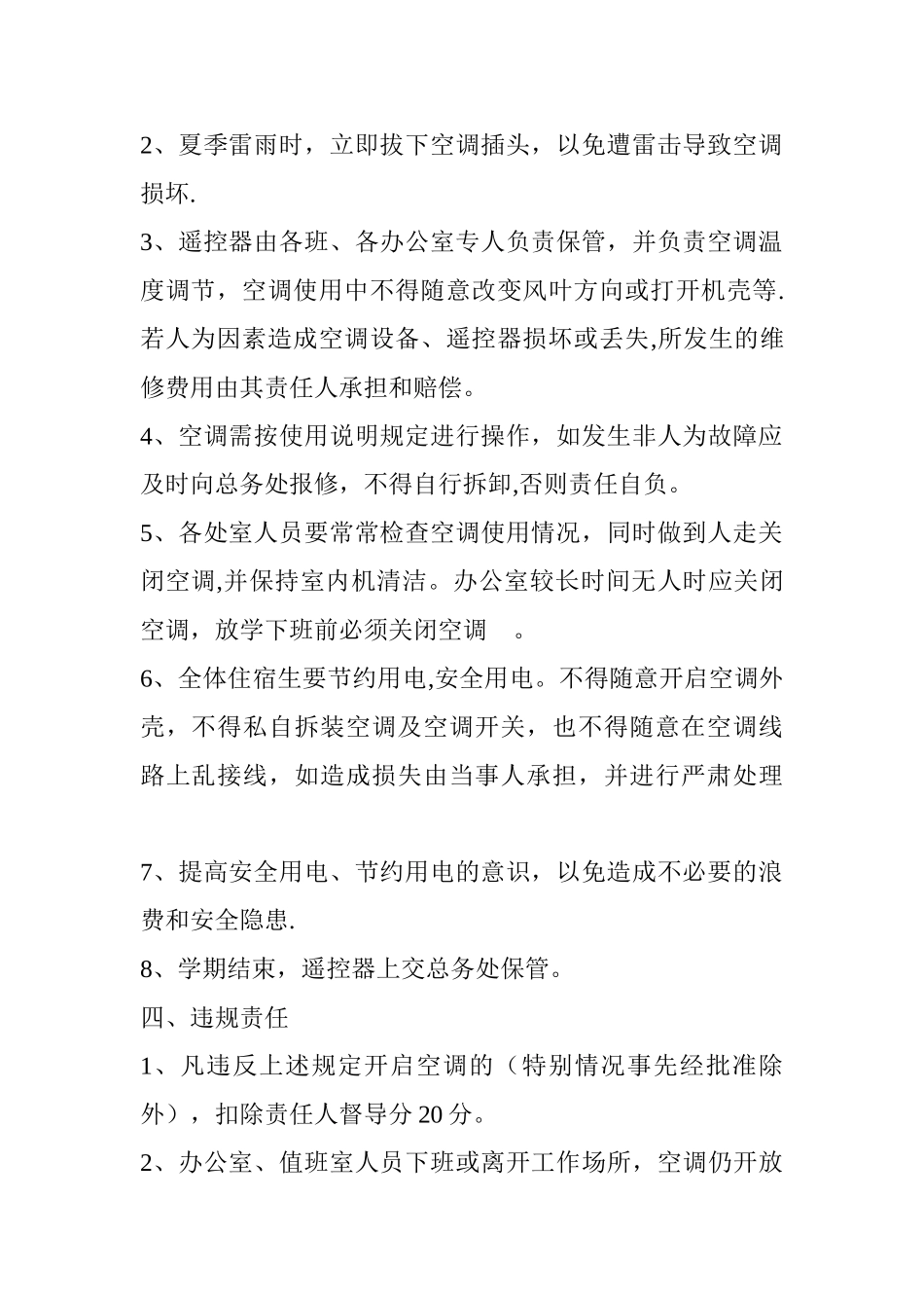 学校空调使用管理规定_第2页