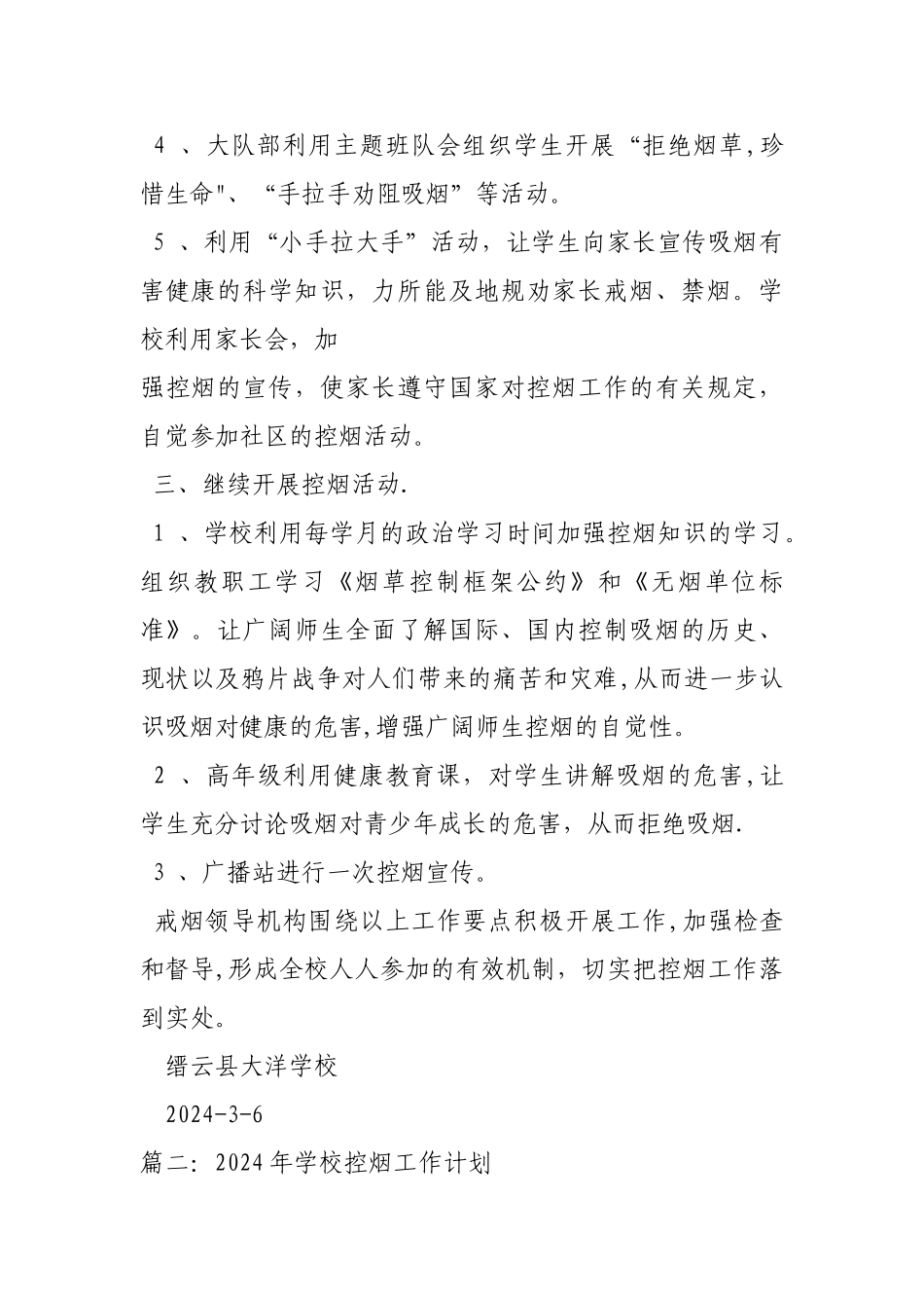 学校禁烟控烟工作计划_第2页