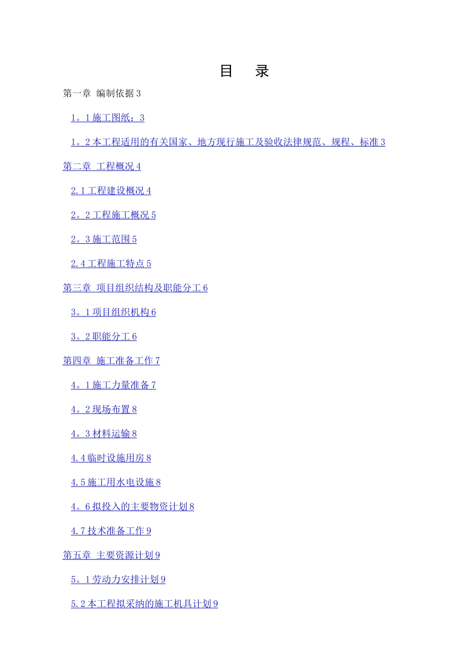 学校空调安装施工方案_第1页