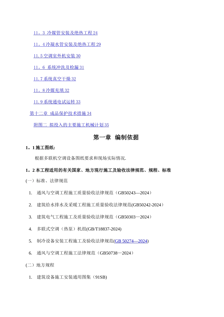 学校空调安装施工方案_第3页