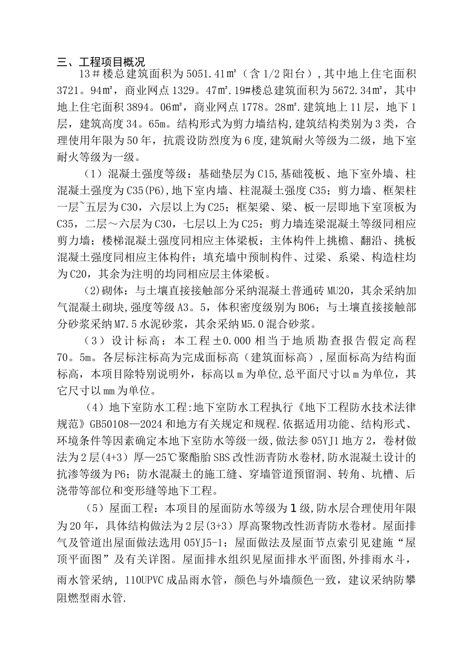 学校竣工验收方案_第2页